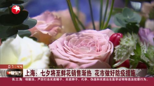 上海 七夕将至鲜花销售渐热 花市做好防疫措施